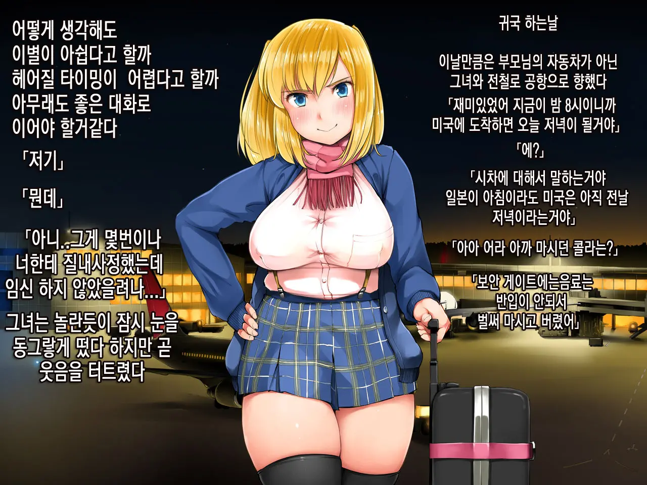 Bitch Girl To Ikkagetsukan Doukyo Seikatsu | 빗치걸과 1달간의 동거생활
